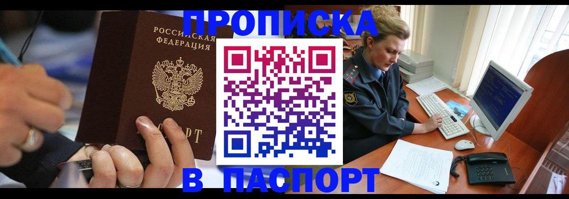 прописка регистрация в Калининграде