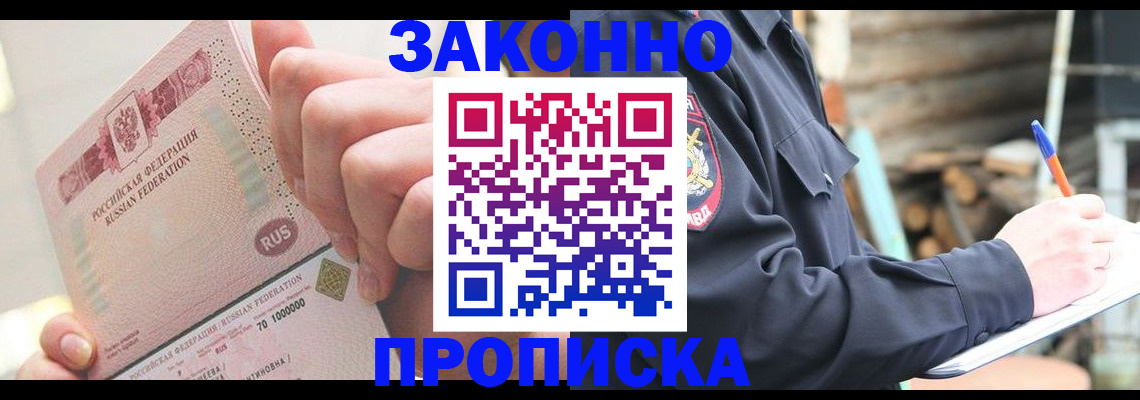 прописка паспорт в Калининграде