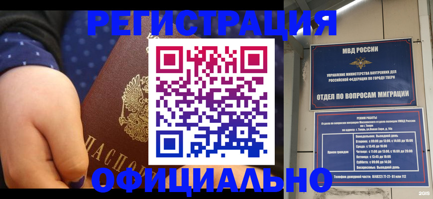 прописка в Калининграде